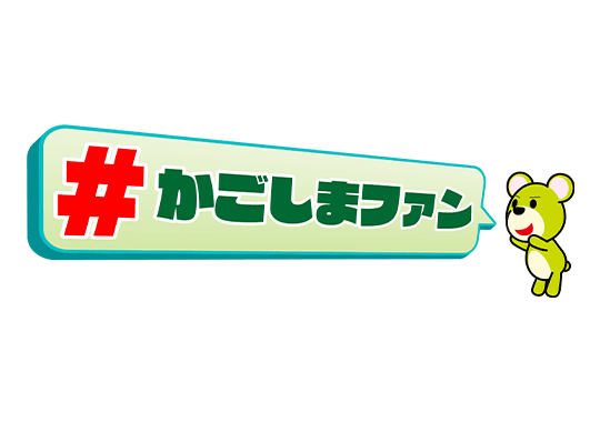 誰もが輝ける社会へ！かごしま市チャレンジド大賞