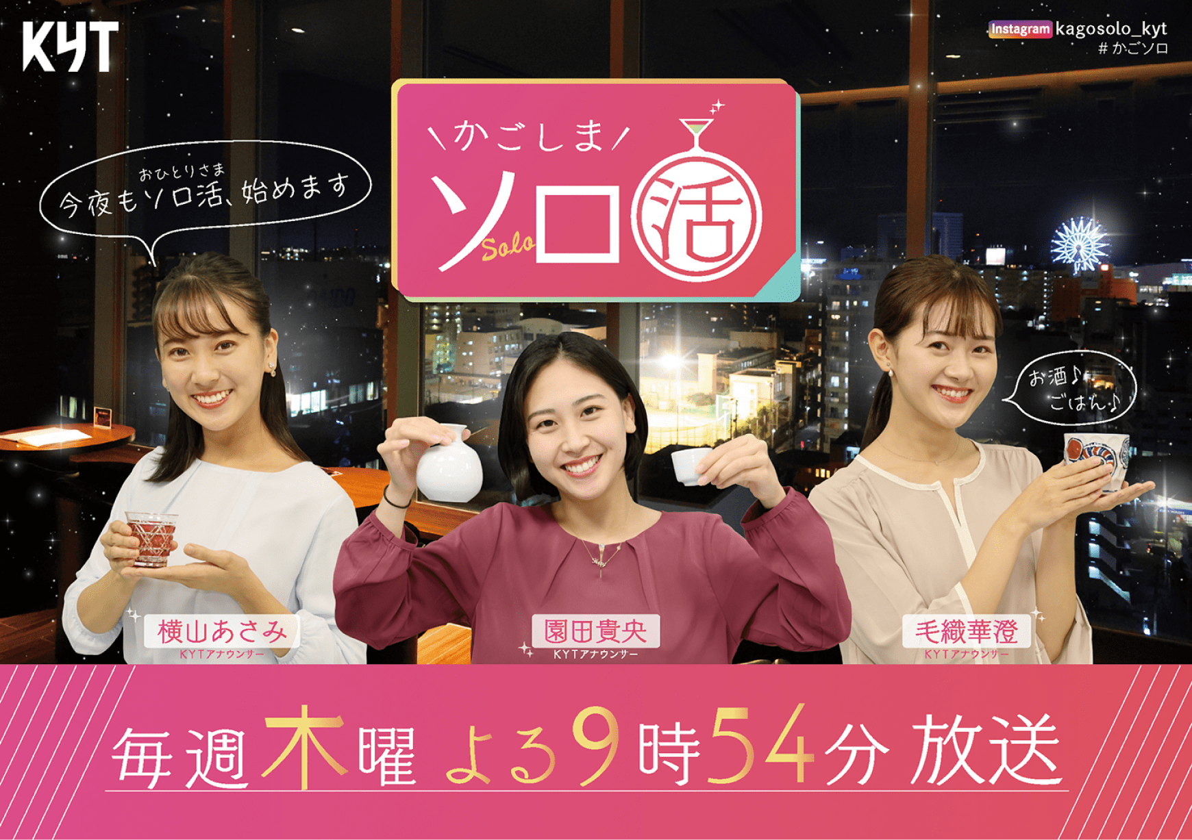 かごしまソロ活