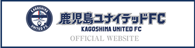 鹿児島ユナイテッドFC公式サイト