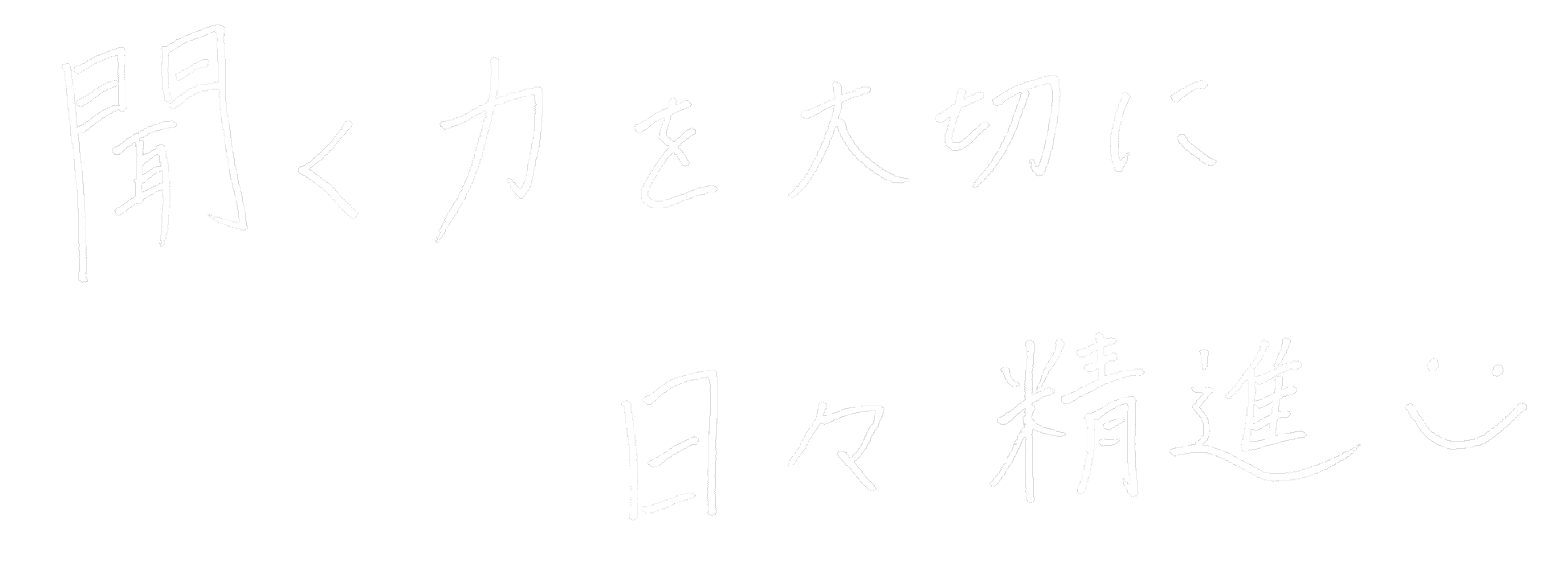 「どん底に大地あり」