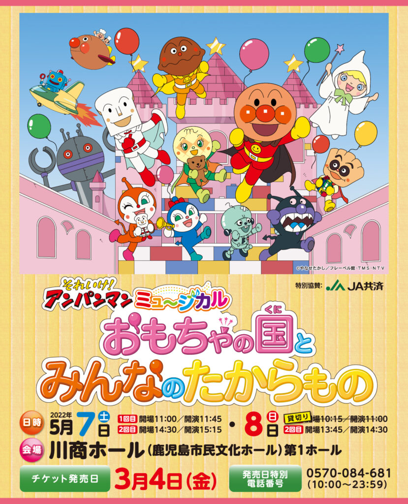 30%OFF それゆけ アンパンマンミュージカル 広島公演 × 3枚 8DZ5n