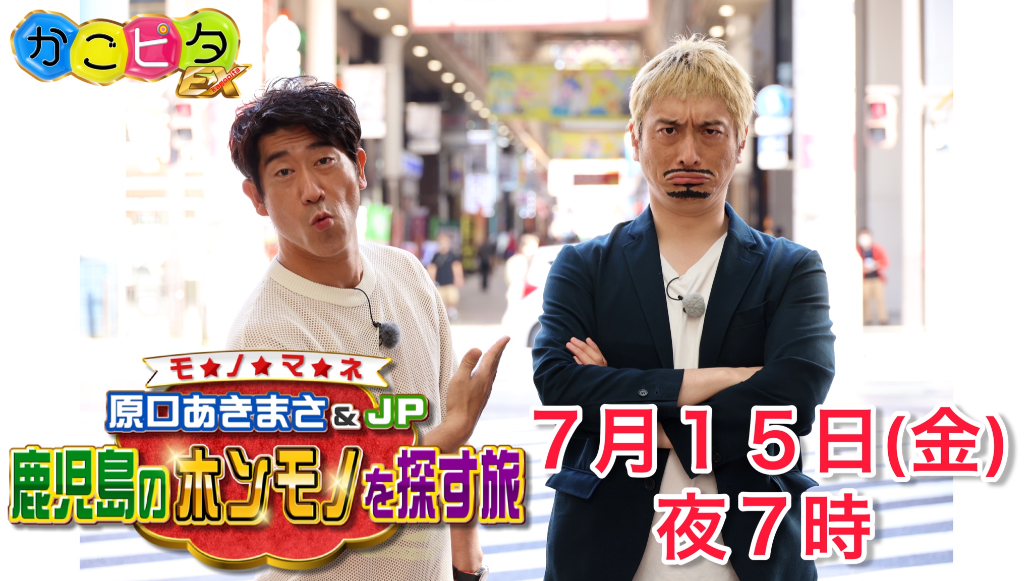 ペコ‼️他の方はご購入出来ません‼️ かごピタEX 鹿児島のホンモノを探す旅