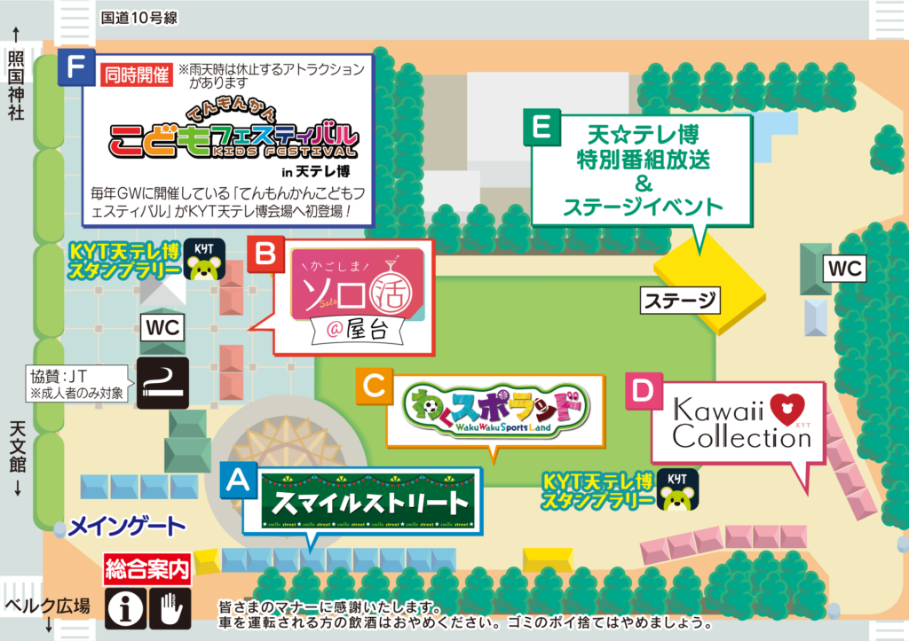 天テレ博イベントマップ