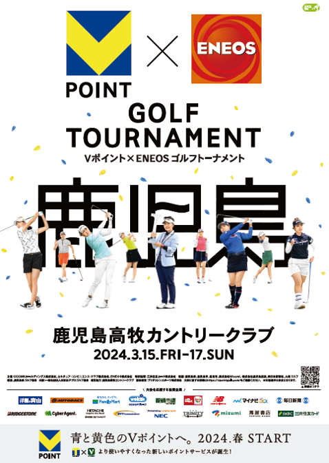 「Vポイント×ENEOS ゴルフトーナメント」観戦チケット（3月16日、17日各ペア5組）