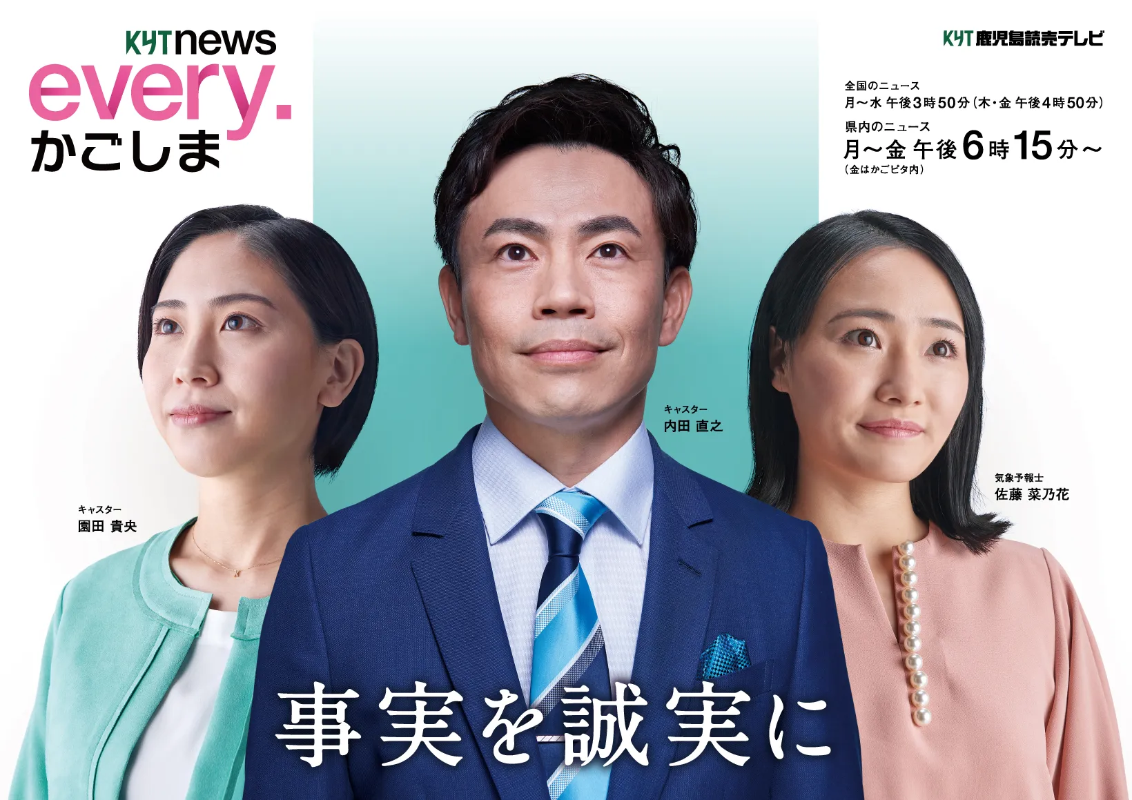 鹿児島 讀賣 テレビ