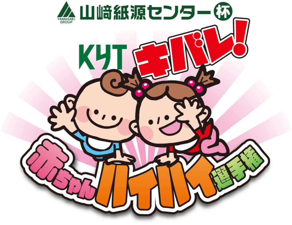 お知らせ|KYT 鹿児島讀賣テレビ