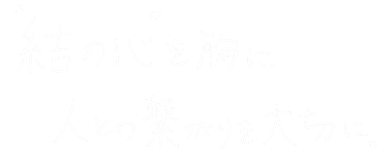 勇気凛凛
