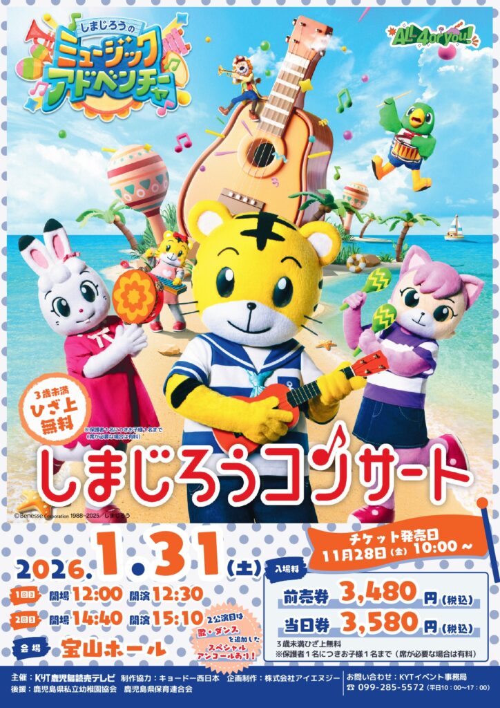 お知らせ|KYT 鹿児島讀賣テレビ