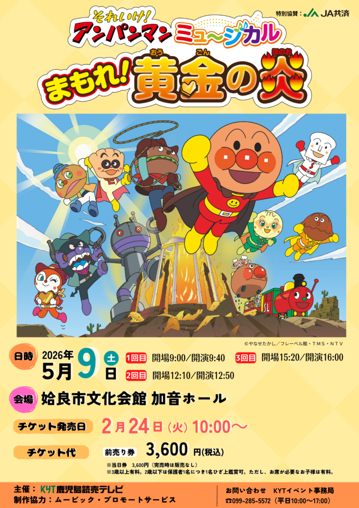 お知らせ|KYT 鹿児島讀賣テレビ