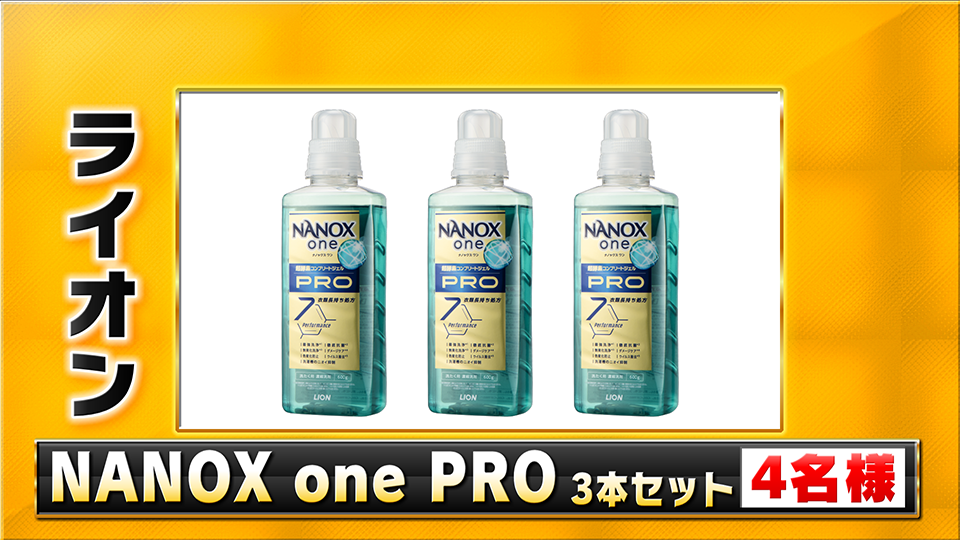 ライオン-NANOX-one-PRO