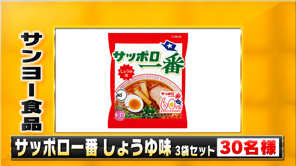 サンヨー食品-サッポロ一番-しょうゆ味