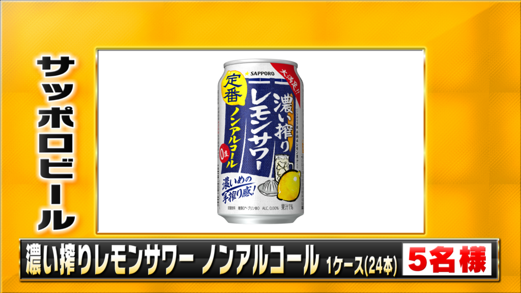 サッポロビール　レモンサワーノンアルコール