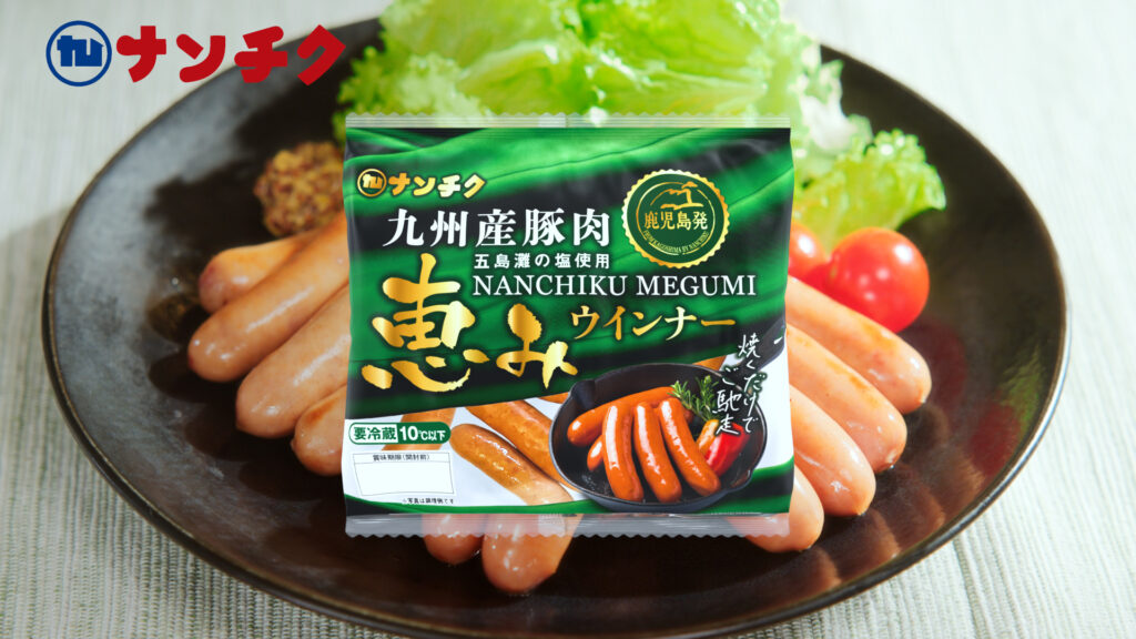 ナンチク「恵みウインナー」