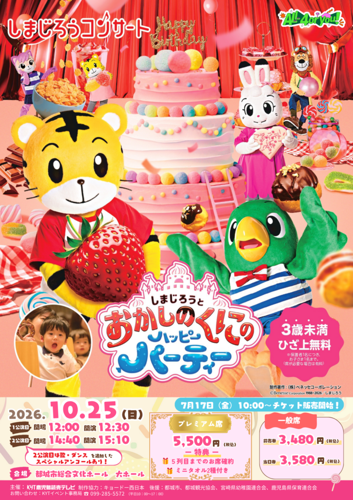 お知らせ|KYT 鹿児島讀賣テレビ