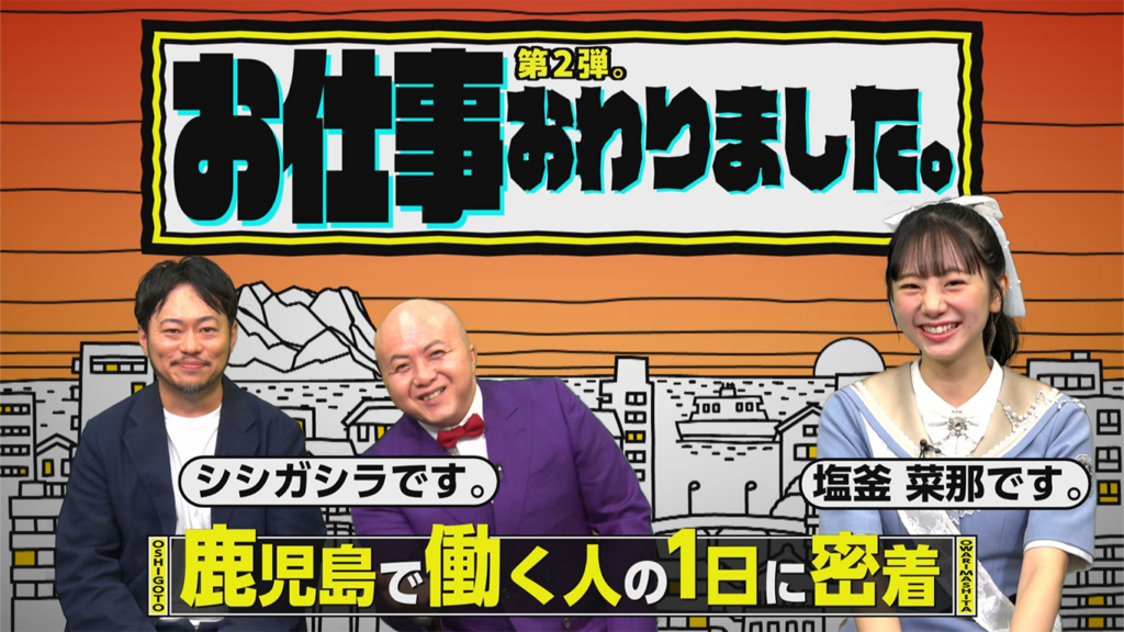 仕事おわりました 第２弾