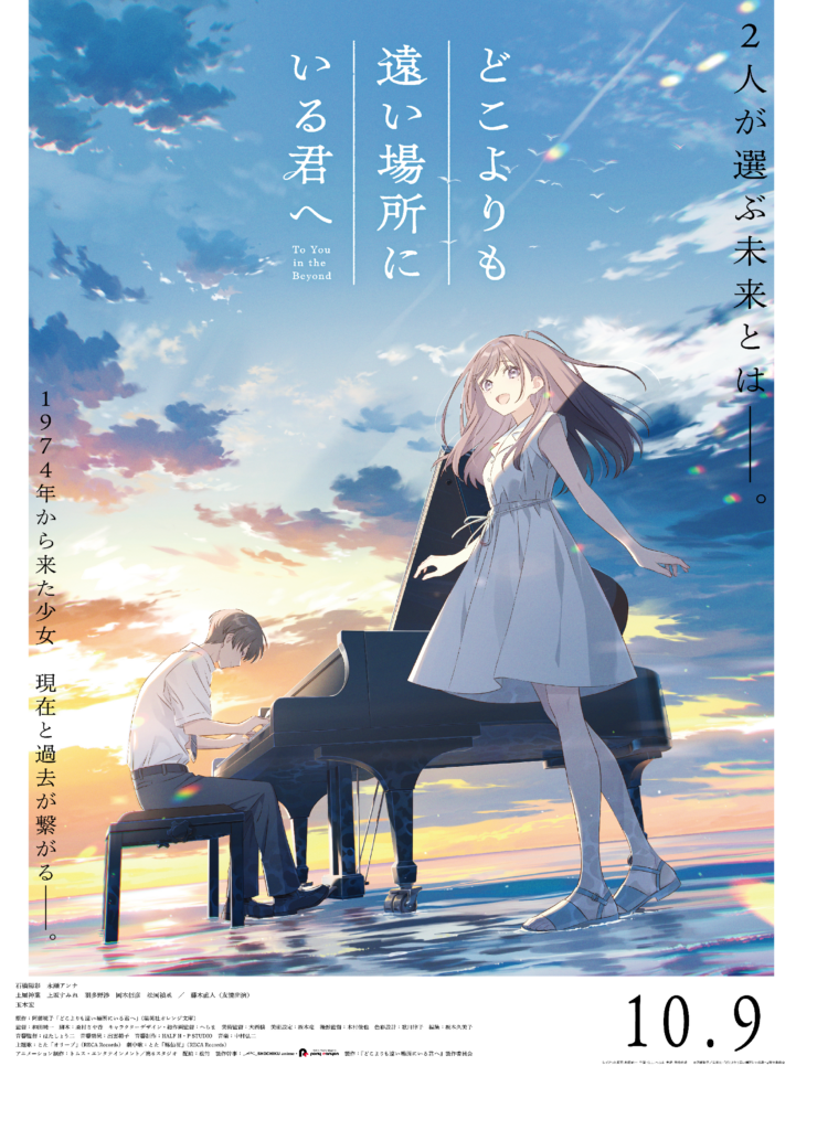 どこよりも遠い場所にいる君へ