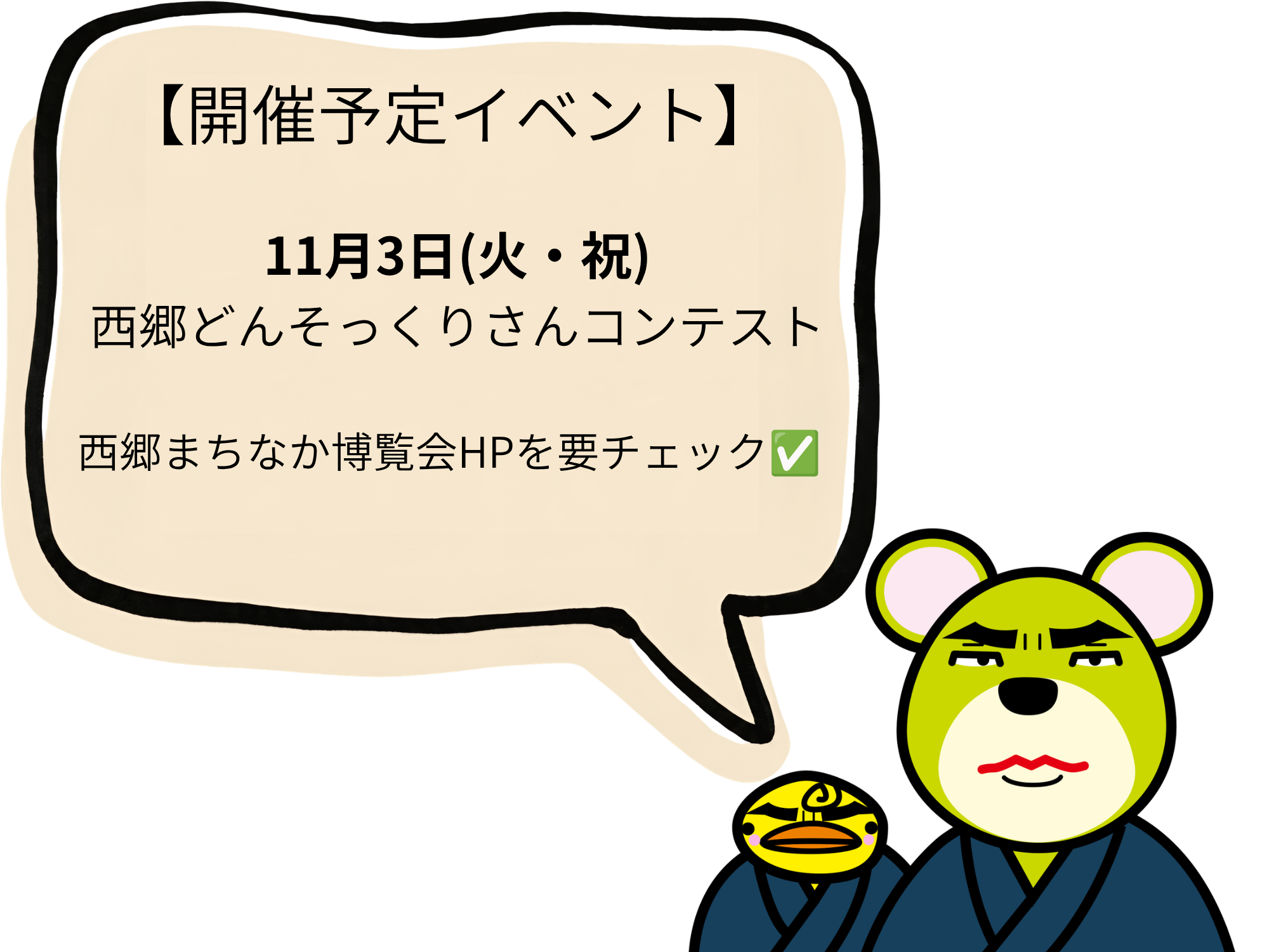 西郷隆盛