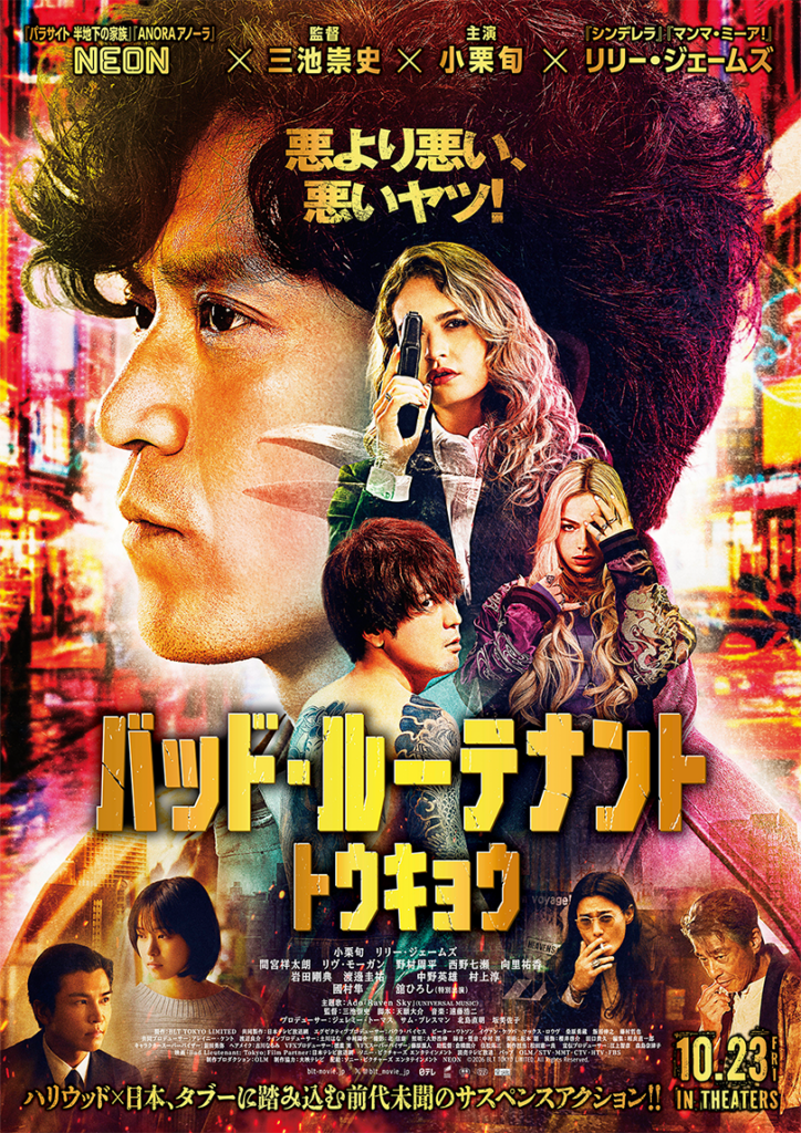 バッド・ルーテナント：トウキョウ